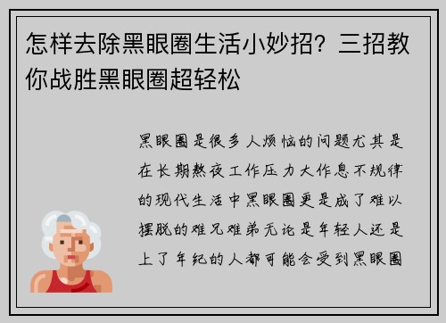 怎样去除黑眼圈生活小妙招？三招教你战胜黑眼圈超轻松