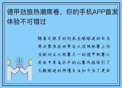 德甲劲旅热潮席卷，你的手机APP首发体验不可错过