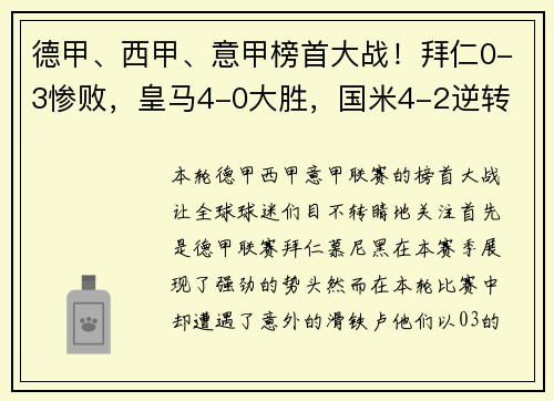 德甲、西甲、意甲榜首大战！拜仁0-3惨败，皇马4-0大胜，国米4-2逆转