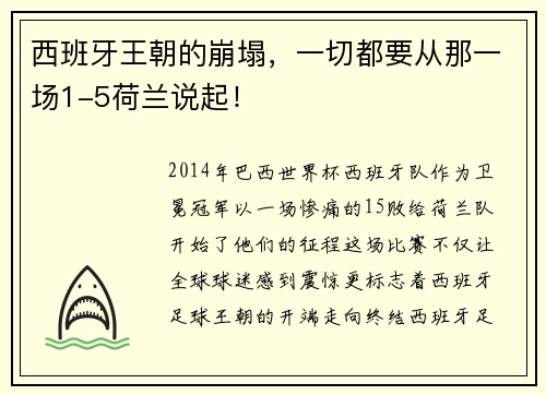 西班牙王朝的崩塌，一切都要从那一场1-5荷兰说起！