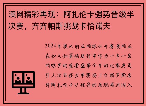 澳网精彩再现：阿扎伦卡强势晋级半决赛，齐齐帕斯挑战卡恰诺夫