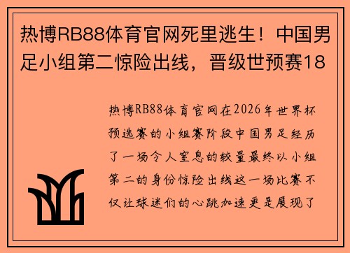 热博RB88体育官网死里逃生！中国男足小组第二惊险出线，晋级世预赛18强赛